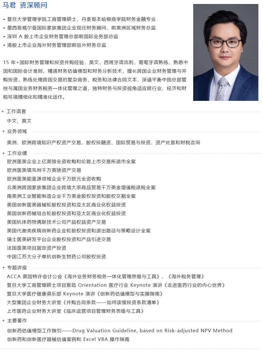 马君 顾问-Shanghai Branch Office of Dowway & Partners